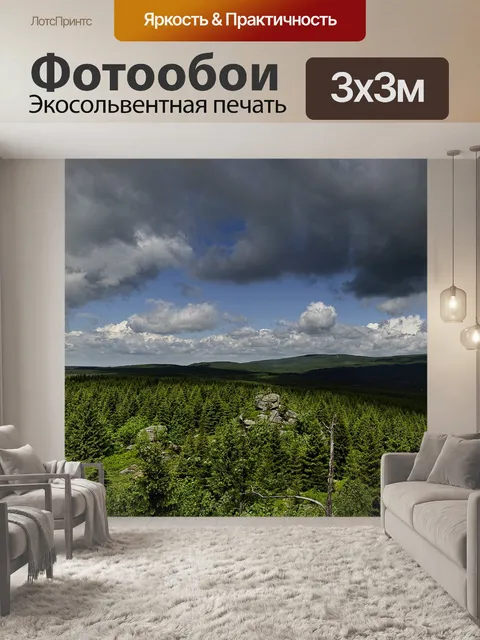 Фотообои Панорама