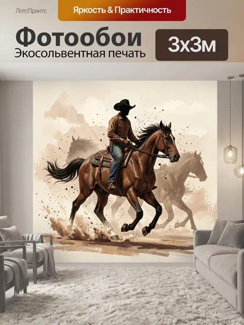 Фотообои Ковбой на скачущем коне