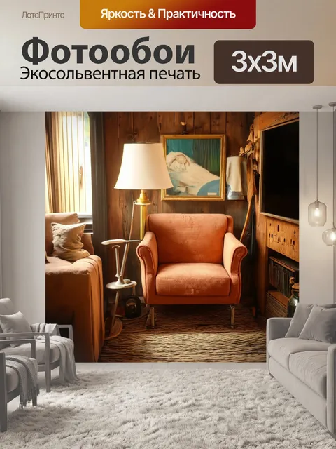 Фотообои винтаж: интерьер с необычной мебелью, создающей стильный и уютный уголок