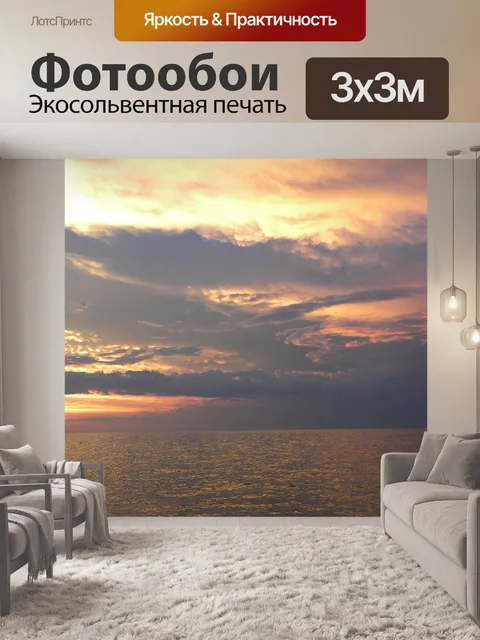 Фотообои Закат над океаном