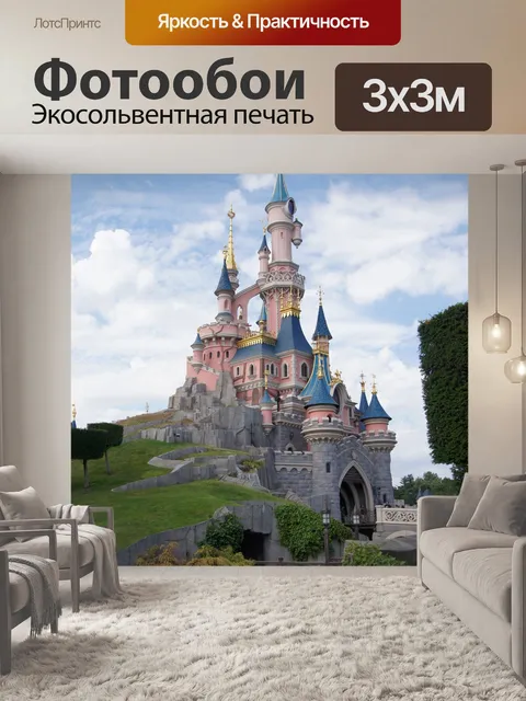 Фотообои Замок