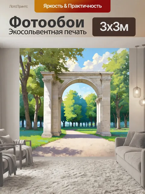 Фотообои старинные арки и колоннады праги, окруженные зеленью старинного парка