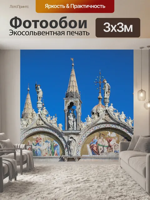 Фотообои Архитектура