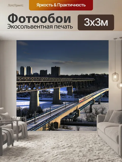 Фотообои Эдмонтон