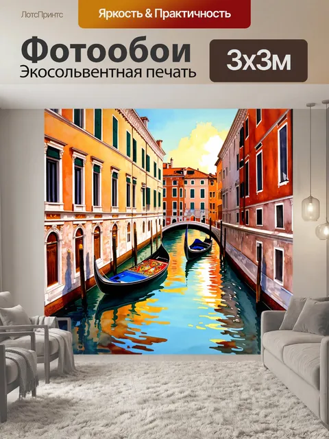 Фотообои величественный венецианский канал, окружённый классическими зданиями с барочными элементами