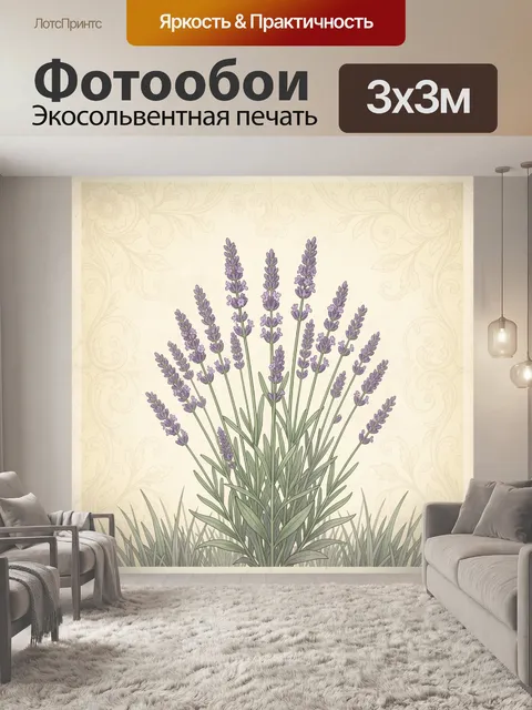 Фотообои Веточки лаванды на винтажном фоне