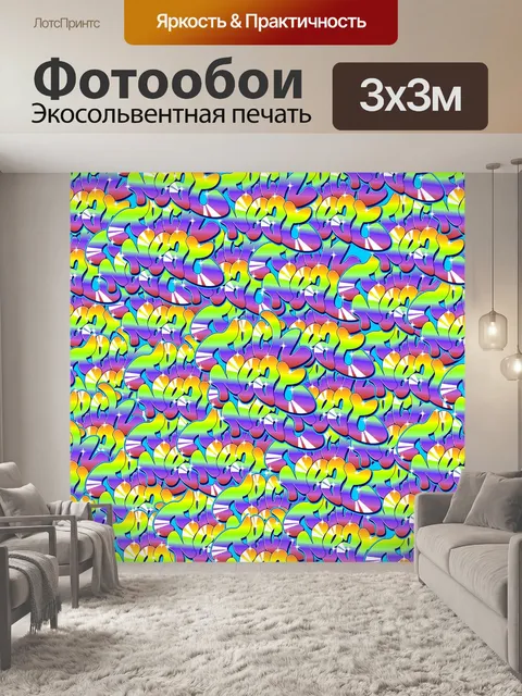Фотообои Граффити