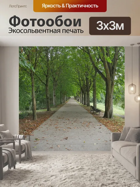Фотообои Растительность