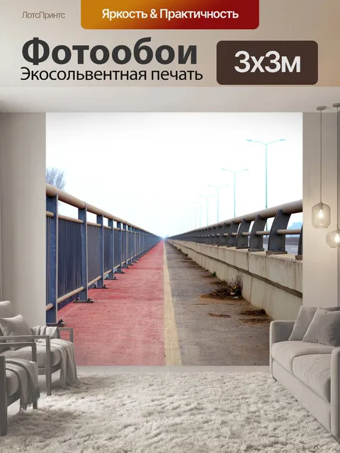 Фотообои Дорога