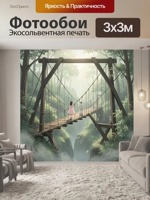 Фотообои Подвесной мост в туманном лесу
