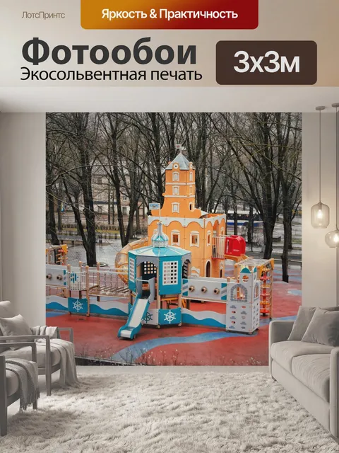 Фотообои Парк