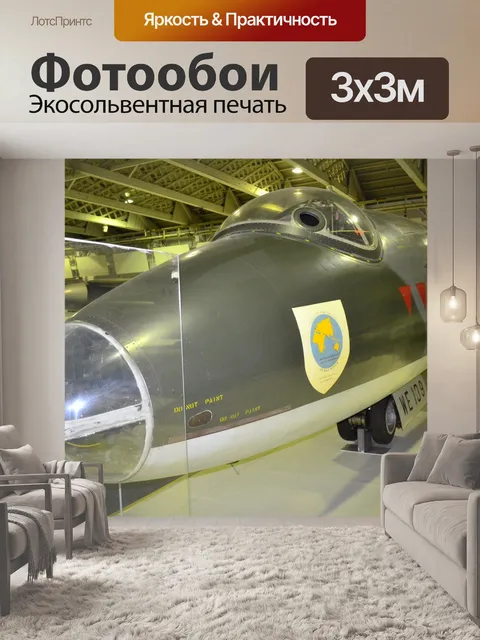 Фотообои RAF музей. Лондоне.