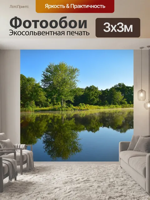 Фотообои Озеро