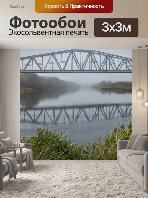 Фотообои Мост