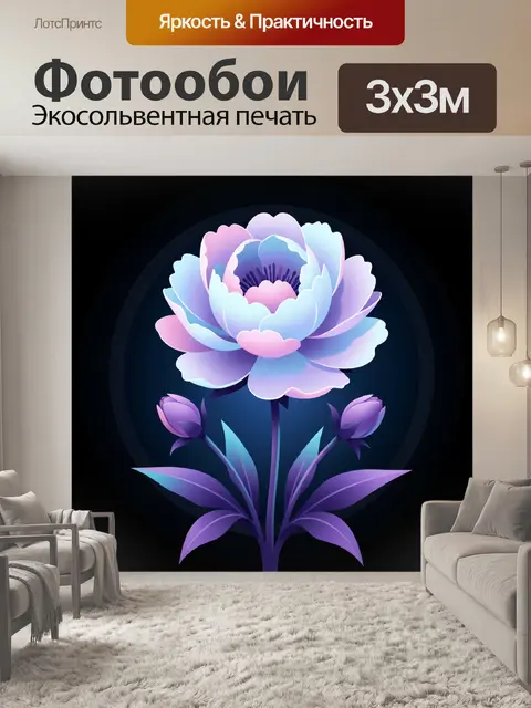 Фотообои Светящийся цветок в неоне