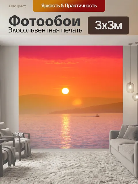 Фотообои Закат