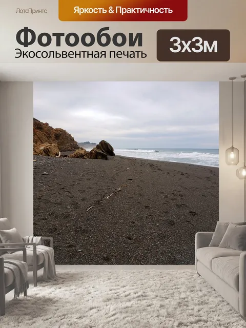 Фотообои Одинокий пляж
