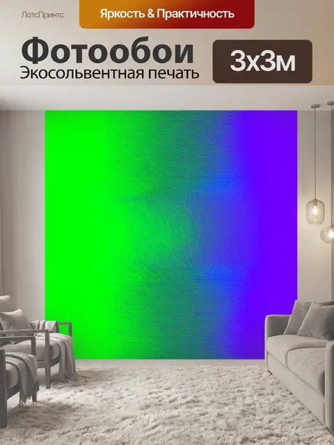 Фотообои градиент, вдохновлённый авангардным искусством, переходящий между неоновым зелёным и фиолетовым