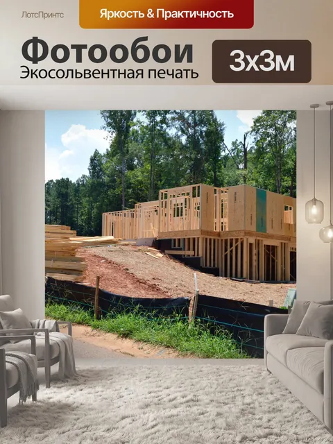 Фотообои Новое строительство дома