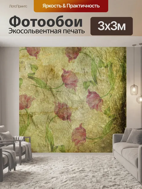 Фотообои Тюльпаны Grunge текстуры фона
