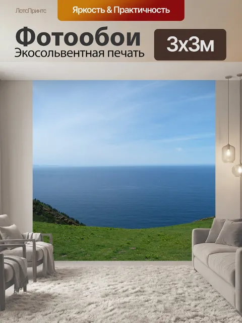 Фотообои Природа