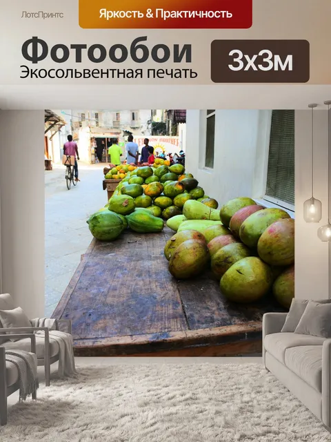 Фотообои Манго