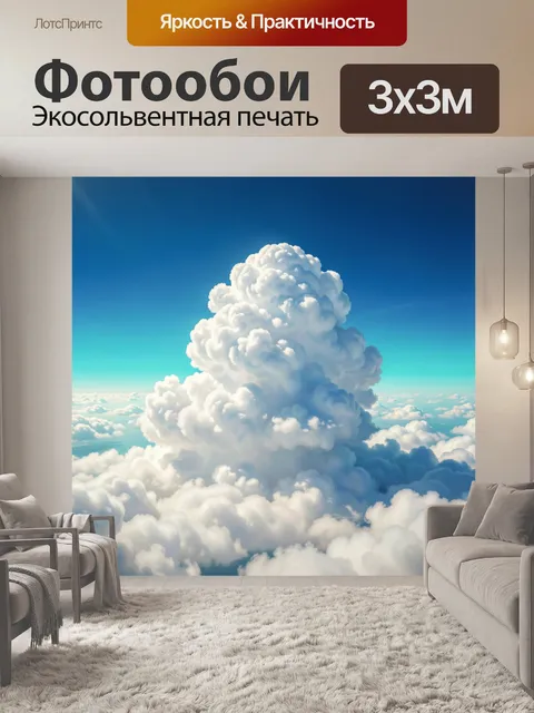Фотообои Небесные облака над горизонтом