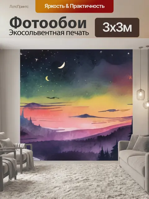 Фотообои ночь печальная