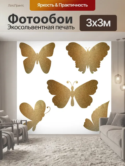 Фотообои Бабочки
