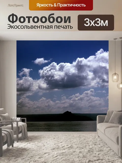 Фотообои Облачно день 2