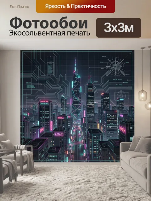 Фотообои Неоновый мегаполис с кибер-схемами
