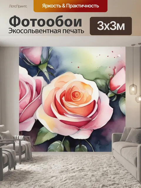 Фотообои розы любви