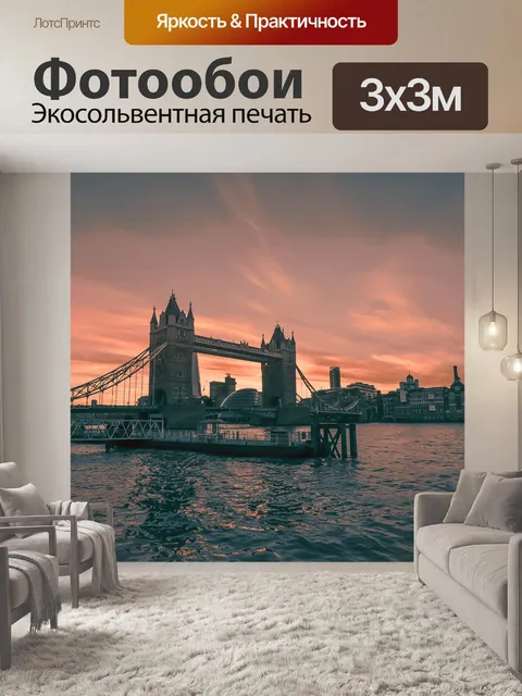 Фотообои Лондон