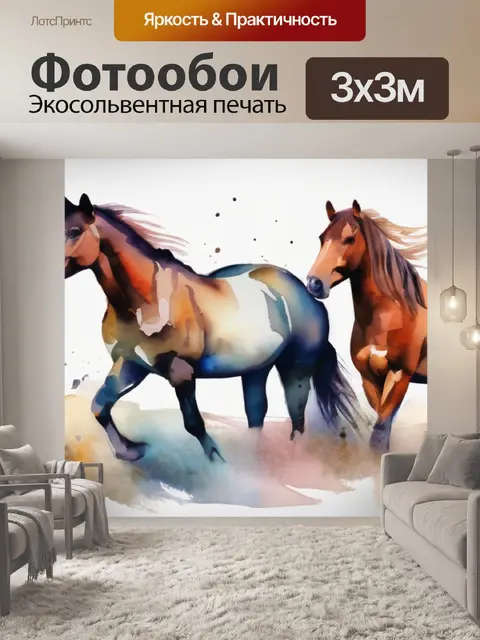 Фотообои лошади природа