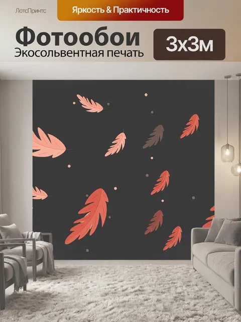 Фотообои Листья