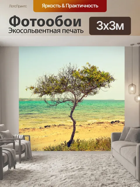 Фотообои Кипр