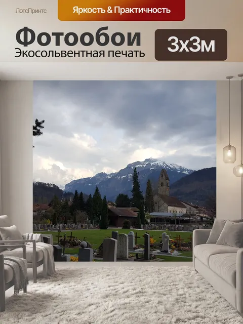 Фотообои Городок
