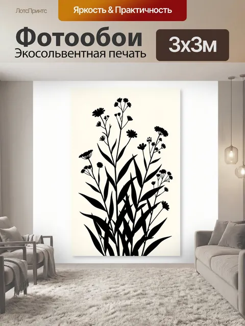 Фотообои Черные силуэты полевых цветов