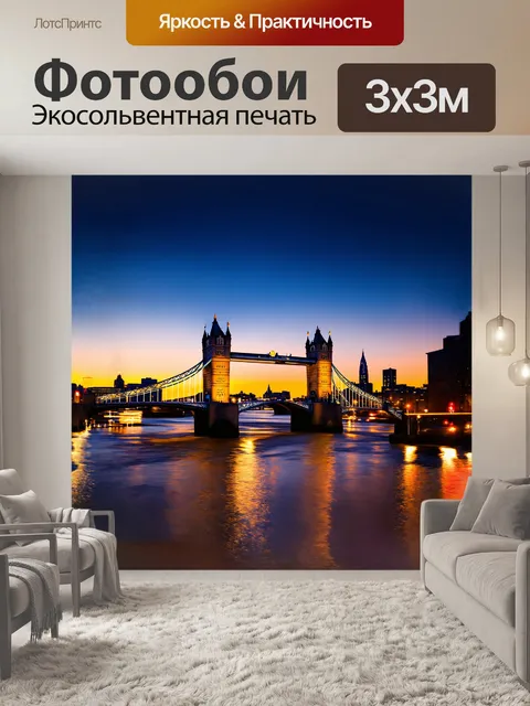Фотообои лондонский мост на фоне заходящего солнца, отражающий цвета в реке темзе