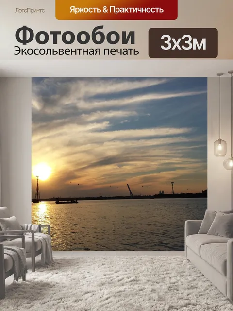 Фотообои Закат