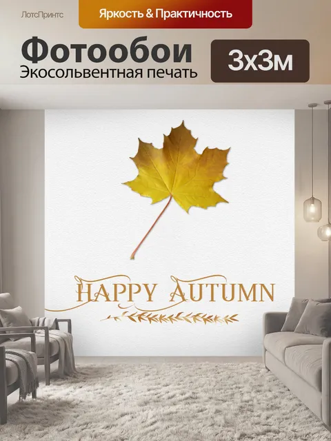 Фотообои Осенняя карта