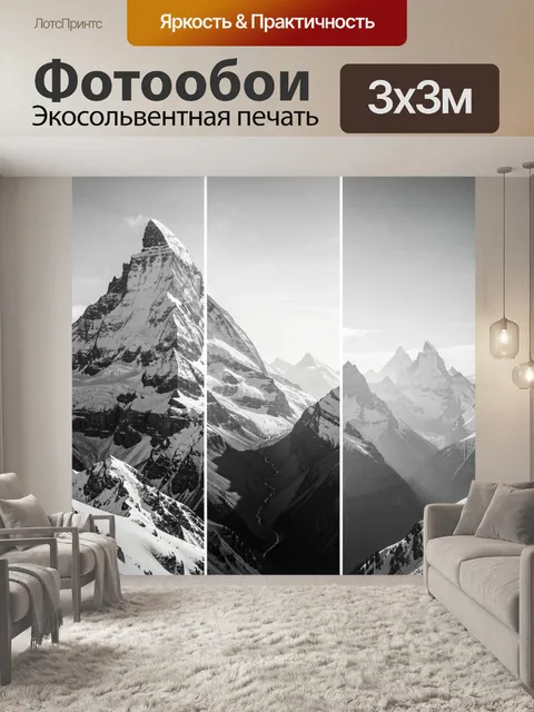 Фотообои Снежные вершины в тумане