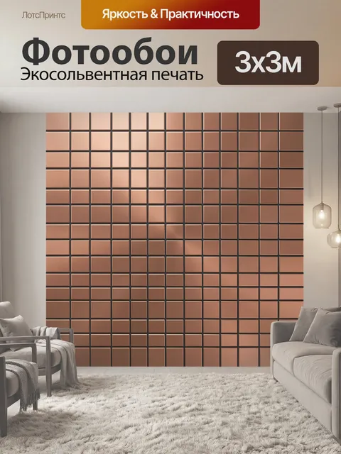 Фотообои Кирпичная мозаика из квадратов