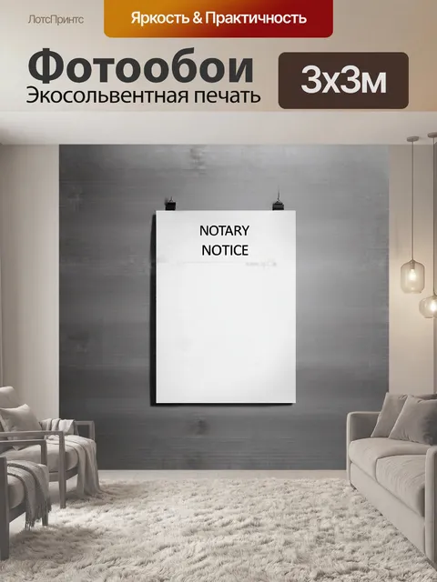 Фотообои знак уведомления нотариуса в стиле минимализма