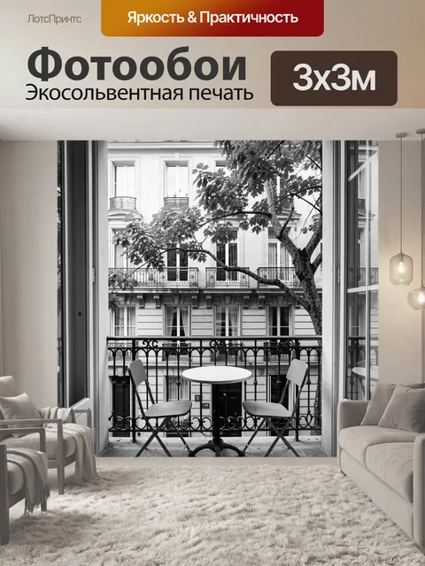 Фотообои Терраса с видом на фасад
