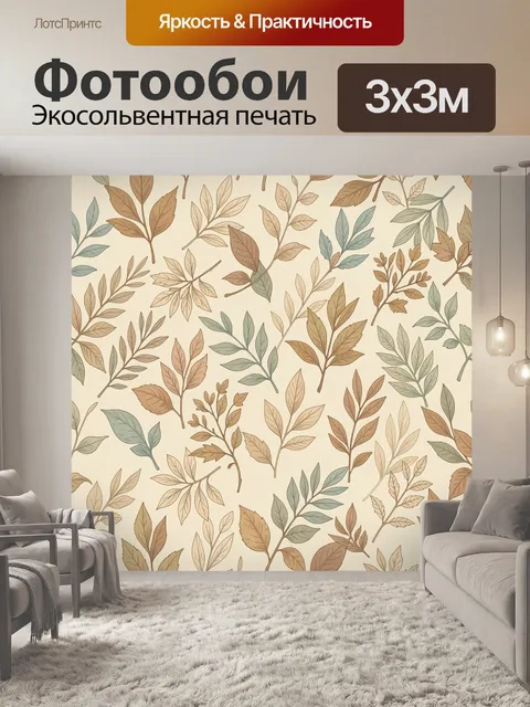 Фотообои Листья ботанического сада на бежевом