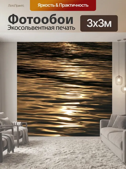 Фотообои Золото