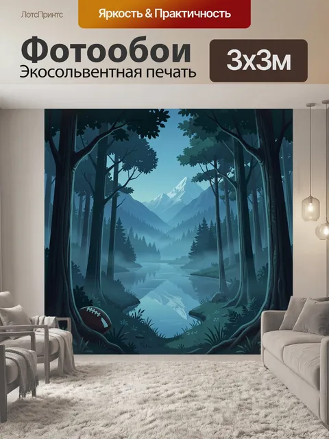 Фотообои Таёжная долина с озером и мячом