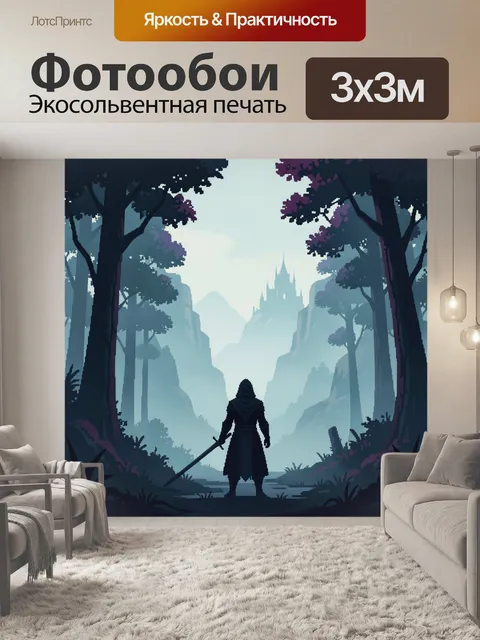 300 × 300 см · Экосольвентная печать