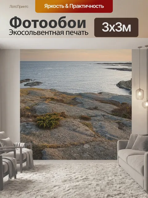 Фотообои Море